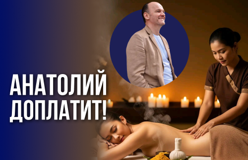 ❤️Анатолий доплатит! Тайский массаж -50% в новом "JaiThai Spa" 